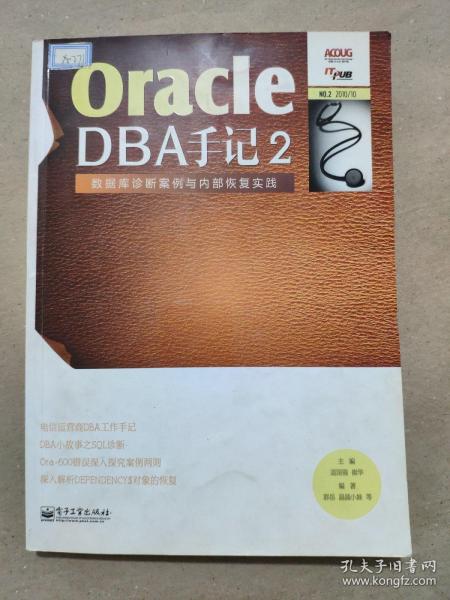 Oracle DBA手记2