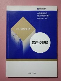 对公信贷业务 客户经理篇