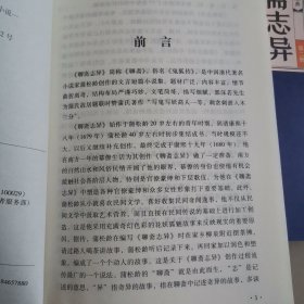 中华经典藏书--聊斋志异（全六册）