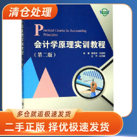 会计学原理实训教程9787568524797陈艳利，刘英明编著大连理工大