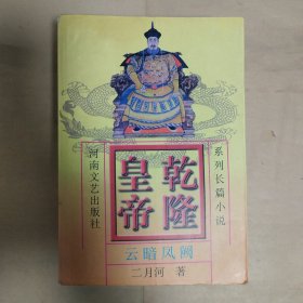 乾隆皇帝(1-6）