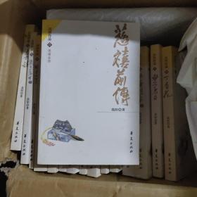 高阳作品  慈禧前传    李娃 ，瀛台落日 乾隆韵事，明末四公子，清末四公子，胭脂井，荆轲，柏台故事，，母子君臣