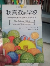 我喜欢的学校