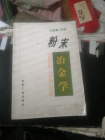 粉末冶金学