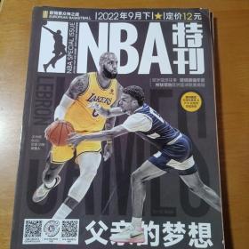 NBA特刊 2022年9月下（无海报）