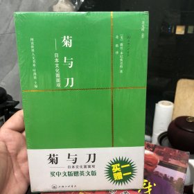 菊与刀：日本文化面面观