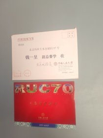 中国人民大学新年贺卡（带签名）