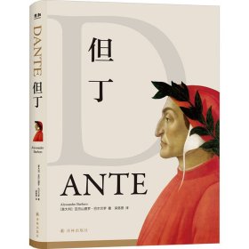 【正版】但丁