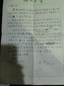 湖北大学舒焚教授信札