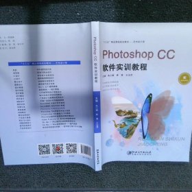 PhotoshopCC软件实训教程