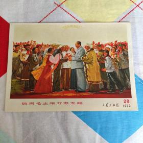 工农兵画报 1970-28