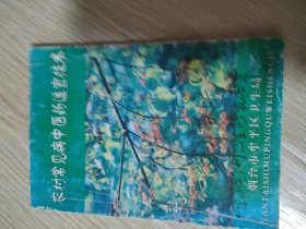 农村常见病中医药适宜技术