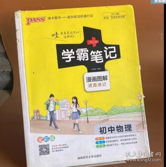 15PASS绿卡学霸笔记：初中物理（ 漫画图解 速查速记 课堂笔记 考前冲刺 全彩版）