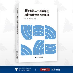 浙江省第二十届大学生结构设计竞赛作品集锦