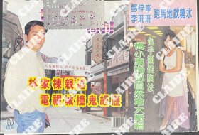 林家栋、梅小惠8开彩页，2页