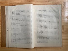 杂病辨证论治验案(李斯炽著)油印 签赠本