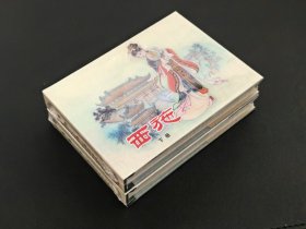 【西施】2册全