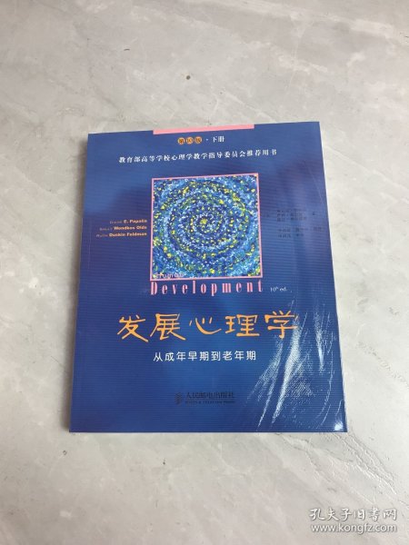 发展心理学（第10版•下册）：从成年早期到老年期