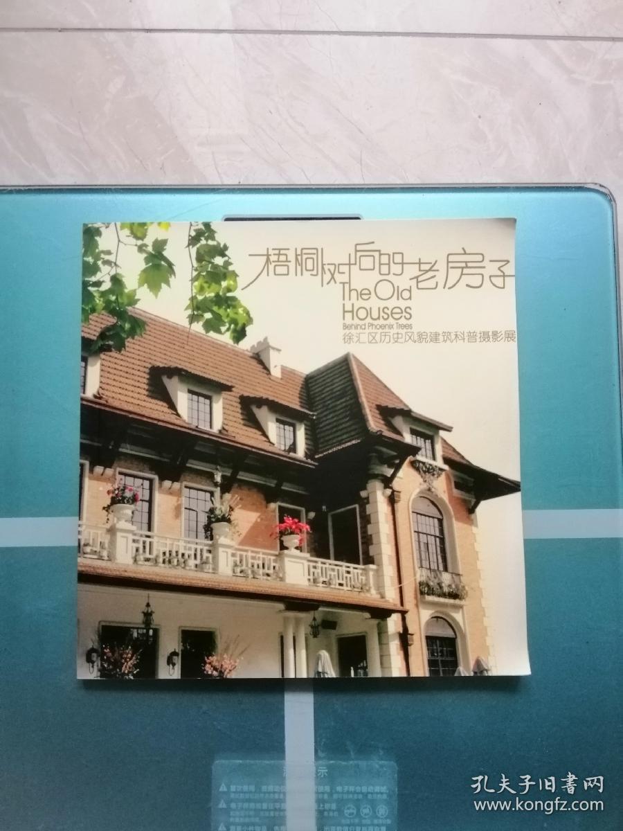 梧桐树后的老房子
一一徐汇区历史风貌建筑科普摄影展