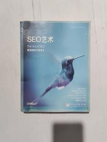 SEO艺术