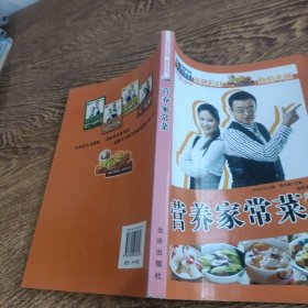 伦洋生活馆·美食系列：营养家常菜