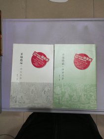 圣地绝品（套装共2册）【两册书封脱落】【满30包邮】