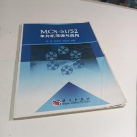 MCS-51：52单片机原理与应用