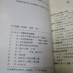 日伪政权大揭秘丛书：我所知道的汪伪政权/伪满元凶/伪蒙疆政权/伪华北政权/汉奸陈公博/汉奸周佛海/汉奸汪精卫和陈璧君（六册合售）