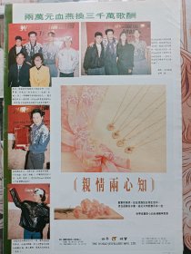 八开港版彩页 1992许冠杰许冠文许冠英 背面吴君如伦永亮陈洁灵陈琪琪恬妞陈友