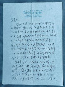 南京大学历史系教授: 张宪文先生信札一通六页【实寄//16开】（1）