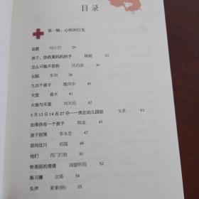 珍藏感动：汶川·生命之诗