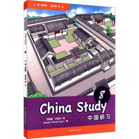 中国研习