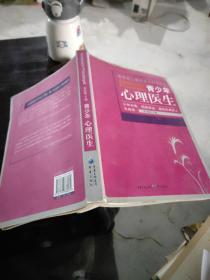 青少年心理医生
