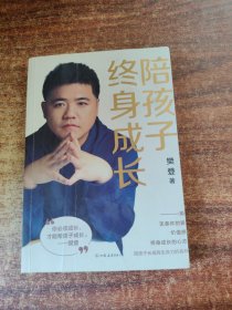 陪孩子终身成长：樊登《读懂孩子的心》后新作