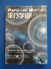 平行宇宙（全新未拆封）