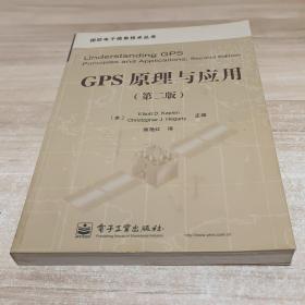 GPS原理与应用