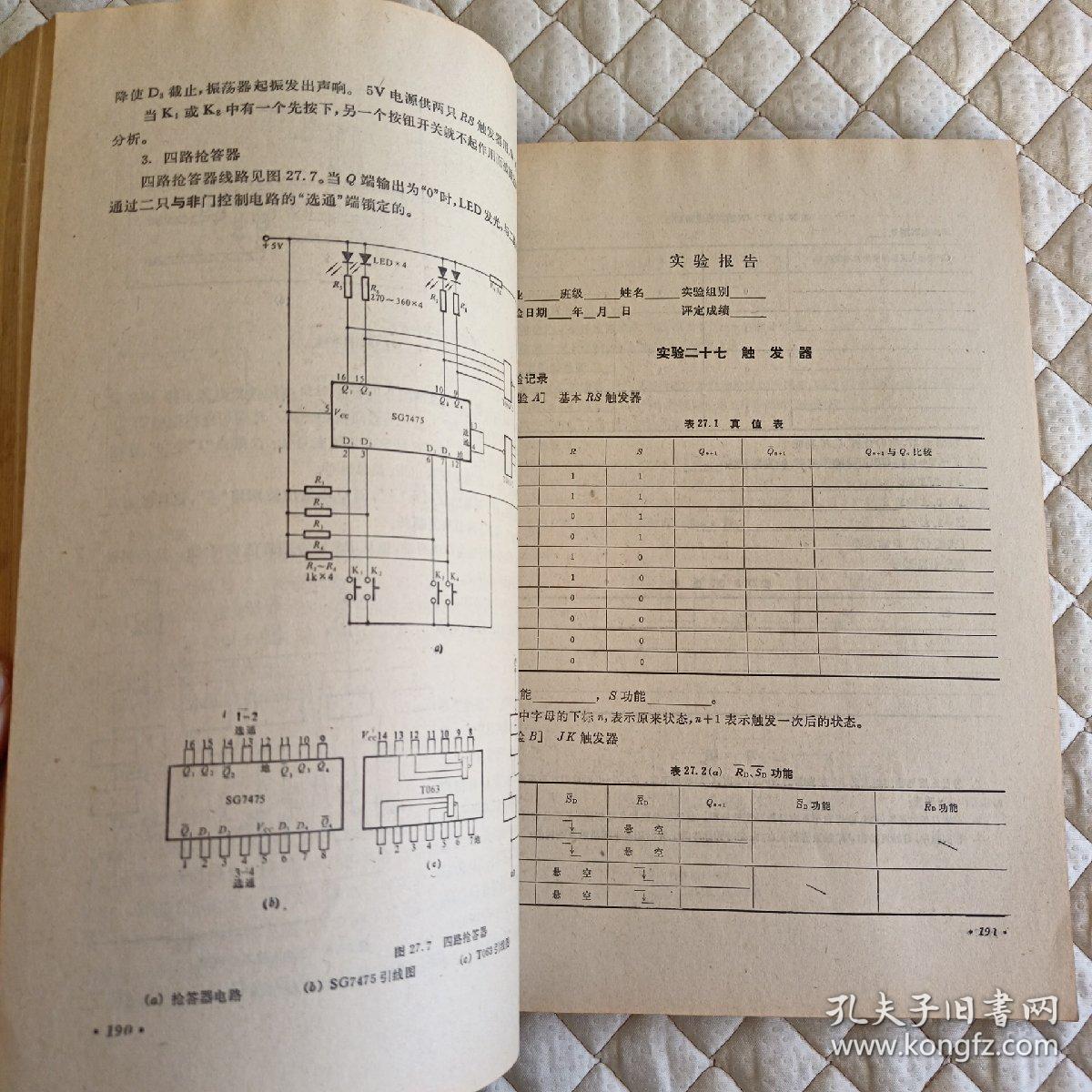 实用电子技术实验与应用