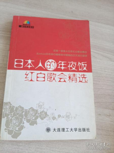 日本人的年夜饭：红白歌会精选