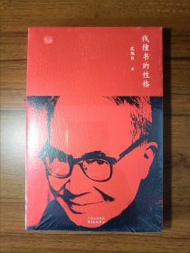钱锺书的性格