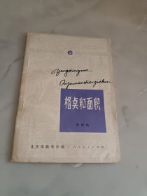 格点和面积