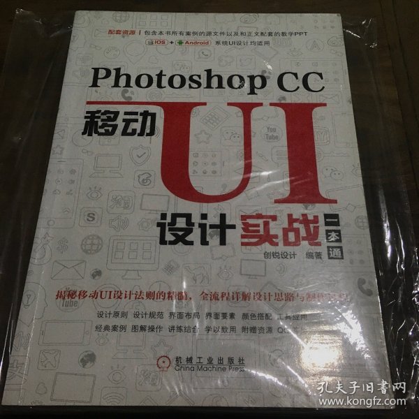 PhotoshopCC移动UI设计实战一本通