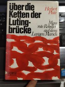 Über die Ketten der Luting-brücke 德文原版 布面精装24开+书衣  1974年版 品相较好