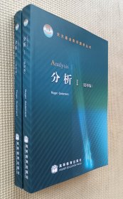 分析 I 分析 II（影印版）二册合售