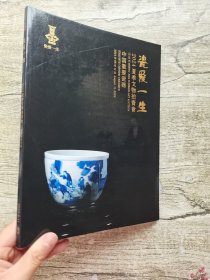瓷爱一生2024夏季拍卖会 中国重要瓷器