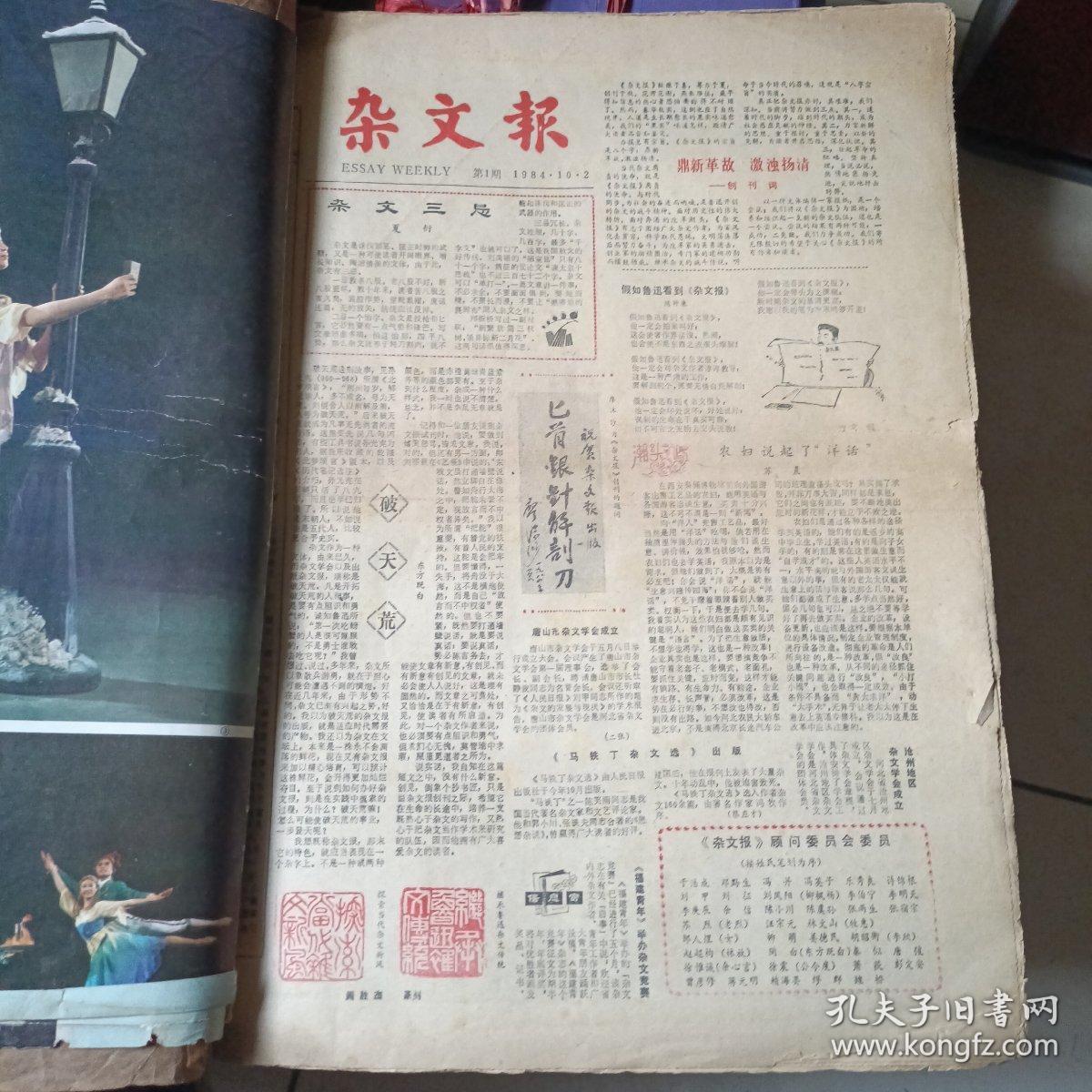 杂文报创刊号至总66期