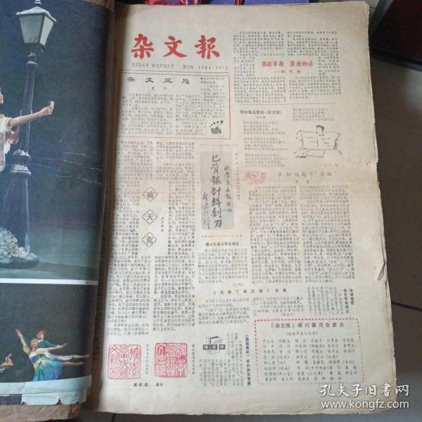 杂文报创刊号至总66期