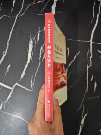 仲裁员实务