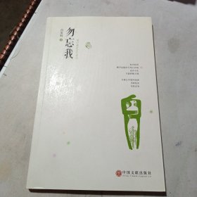 勿忘我（诗歌）