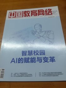 中国教育网络杂志2023年6月号