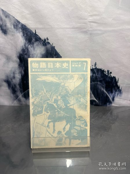 物语日本史：博物馆7